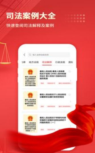 中国法律汇编精简版截图2