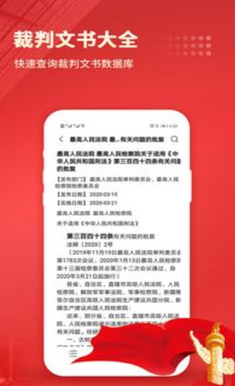 中国法律汇编精简版截图4