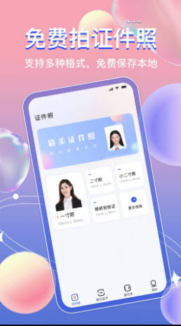 AI免费证件照官方正版截图2