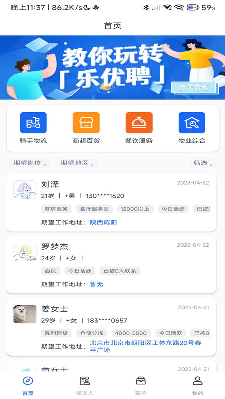 乐优聘企业版截图3