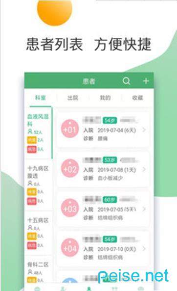 泰州二院医护破解版截图3