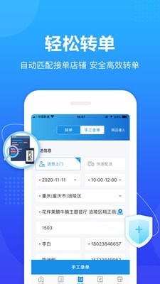 转单宝ios版截图3