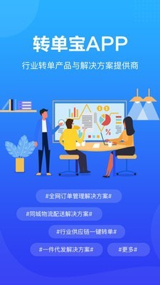 转单宝ios版截图5