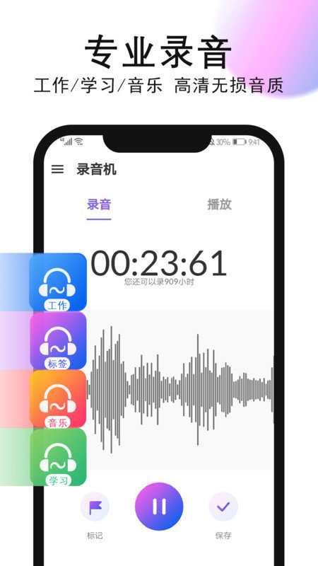 录音器录音破解版截图3