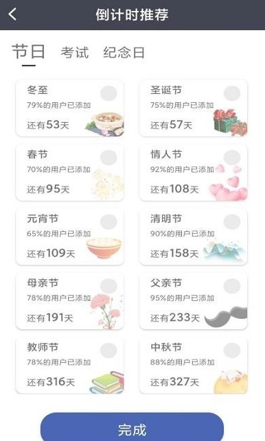 节日计时日历官方版截图4