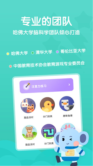 小象脑力网页版截图3