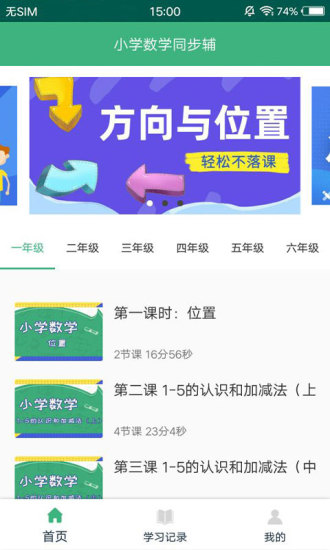 小学数学同步辅官方正版截图2