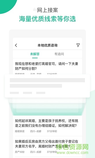 律图律师端完整版截图2