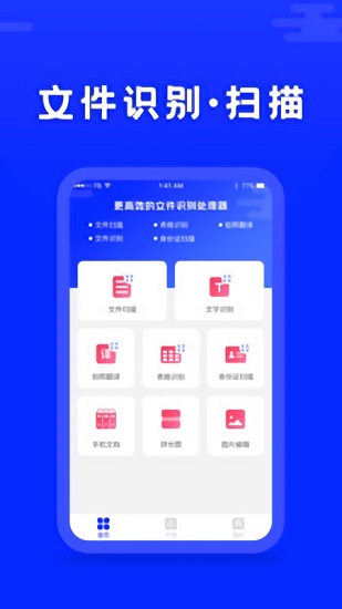 文字识别免费版截图3