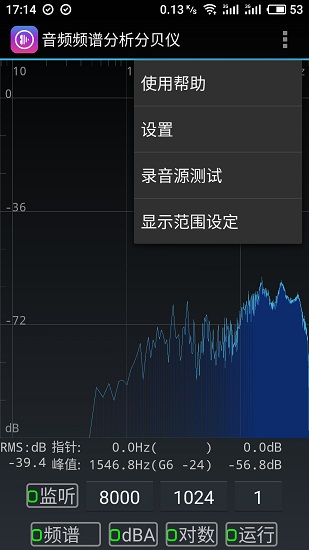 音频频谱分析分贝仪精简版截图4