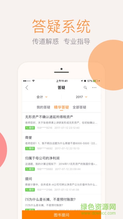 东奥会计云课堂完整版截图2