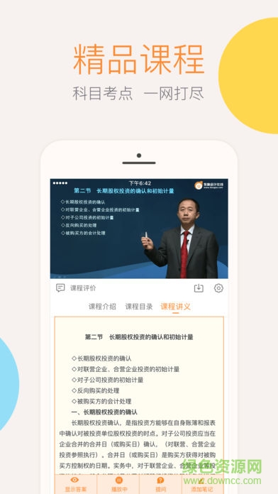 东奥会计云课堂完整版截图4