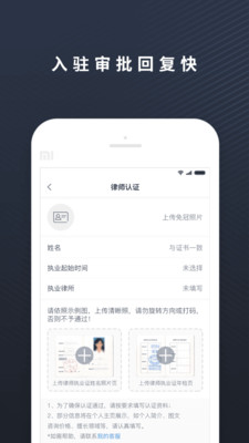 律律律师端ios版截图2