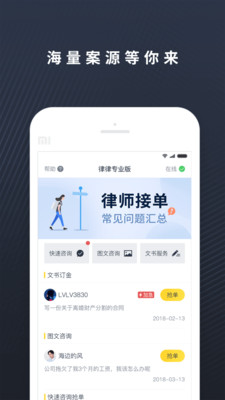 律律律师端ios版截图3