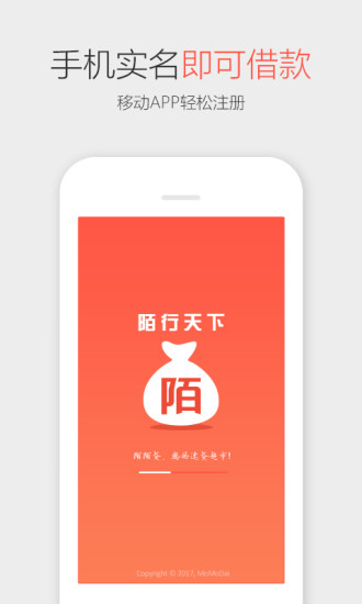 陌行天下精简版截图4