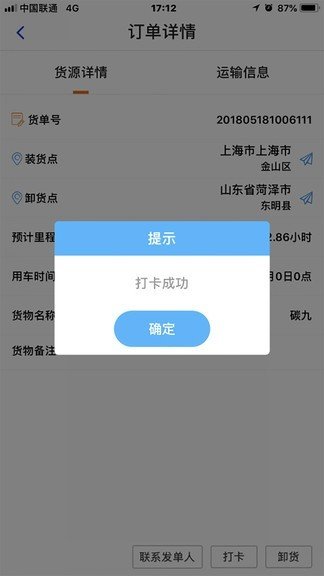 鲁明危运官方版截图4