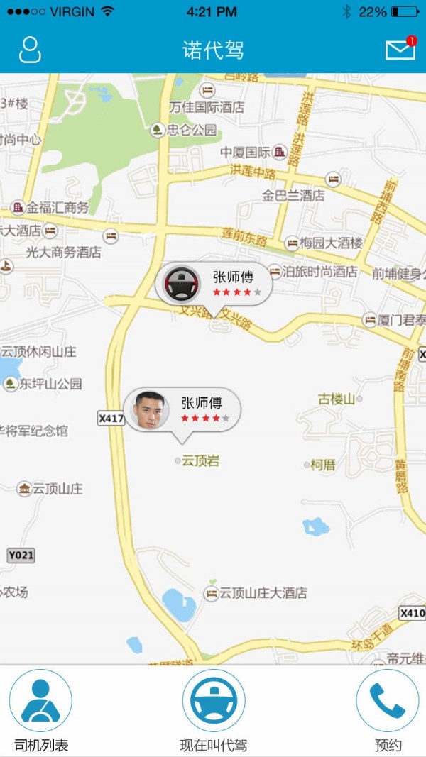 诺代驾完整版截图2