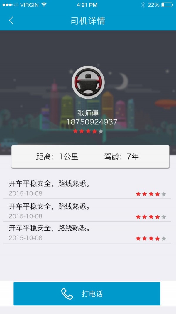 诺代驾完整版截图4