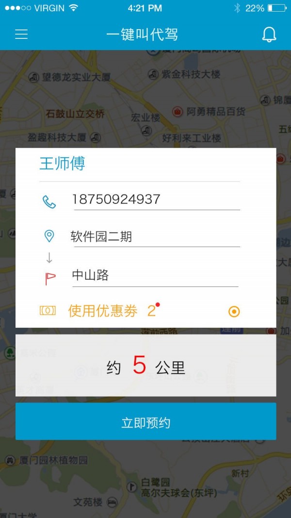 诺代驾完整版截图5