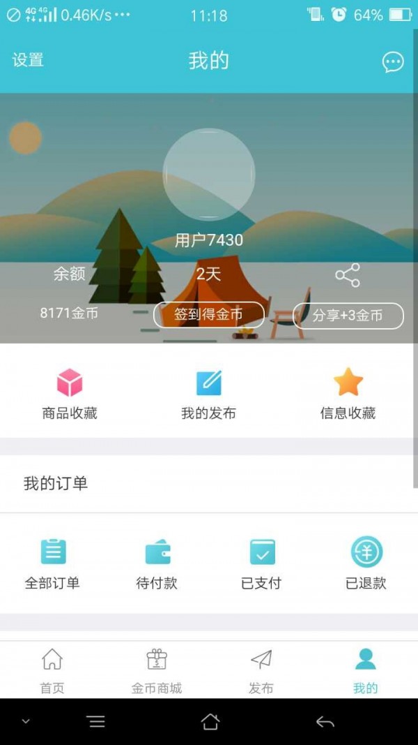 佟城便民安卓版截图4