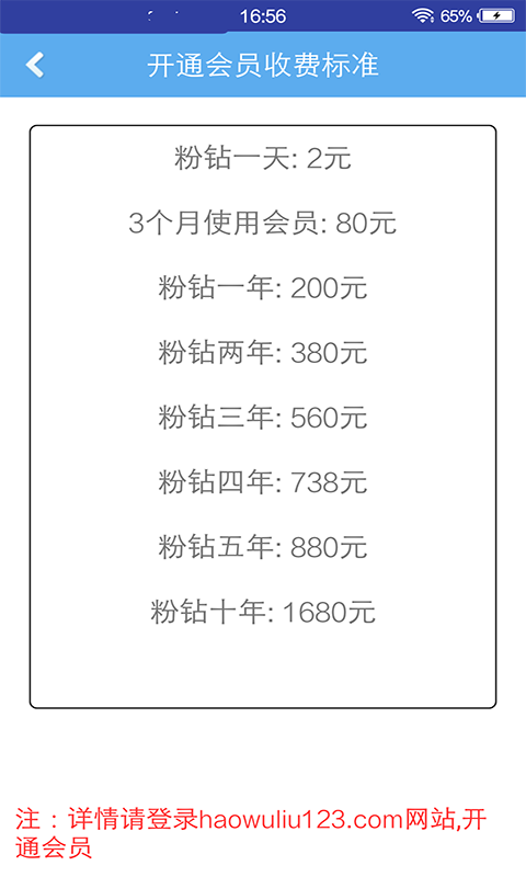 好物流123安卓版截图3