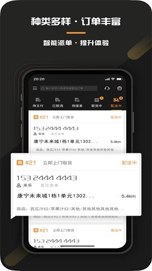 米乐跑腿官方版截图3