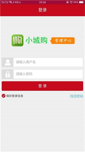 小城购商户端无限制版截图2