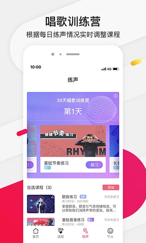 为你选歌学唱歌无限制版截图3