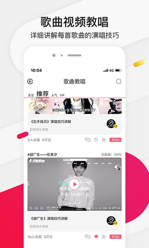 为你选歌学唱歌无限制版截图5