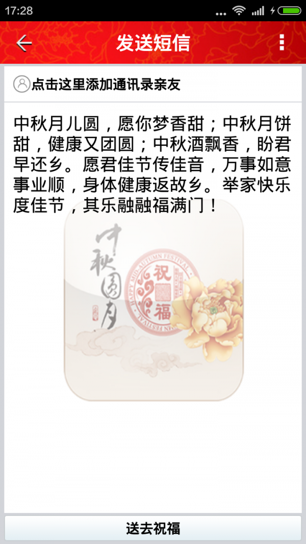 中秋节祝福短信官方版截图2