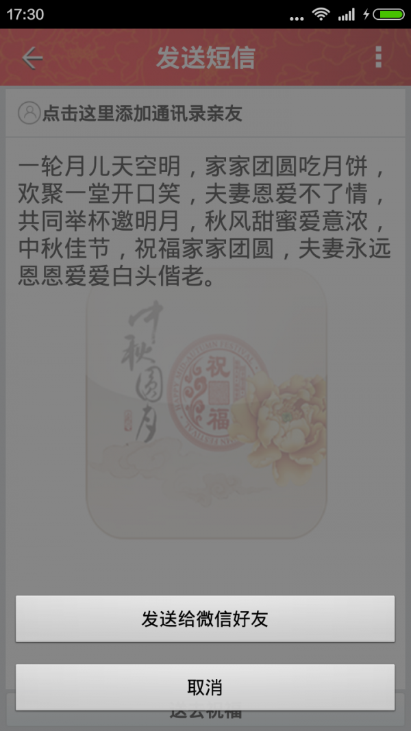 中秋节祝福短信官方版截图3