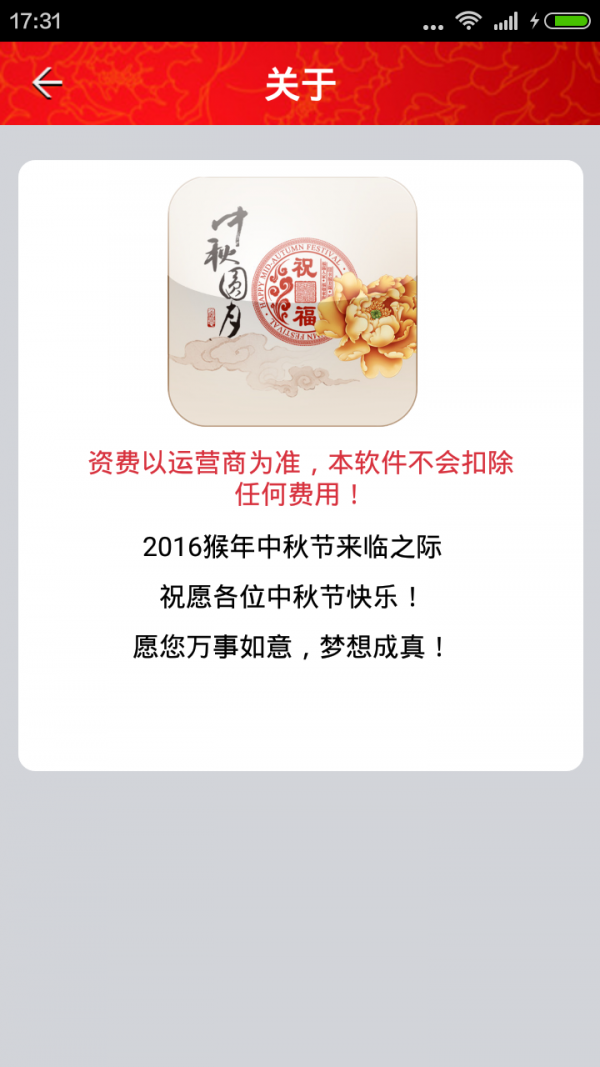 中秋节祝福短信官方版截图4