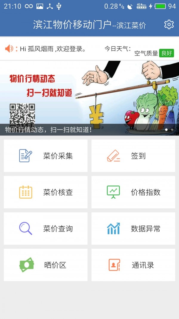 滨江物价安卓版截图3