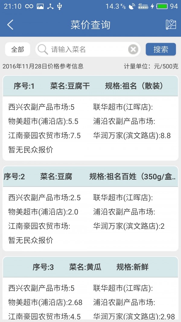 滨江物价安卓版截图5