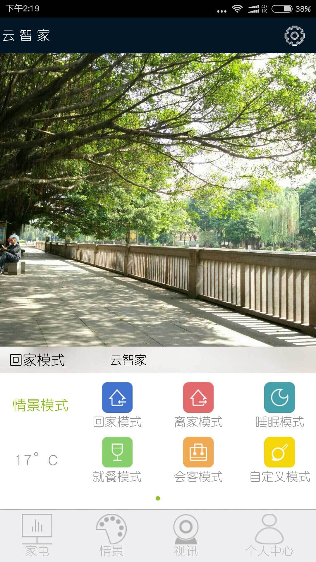 云智家网页版截图2