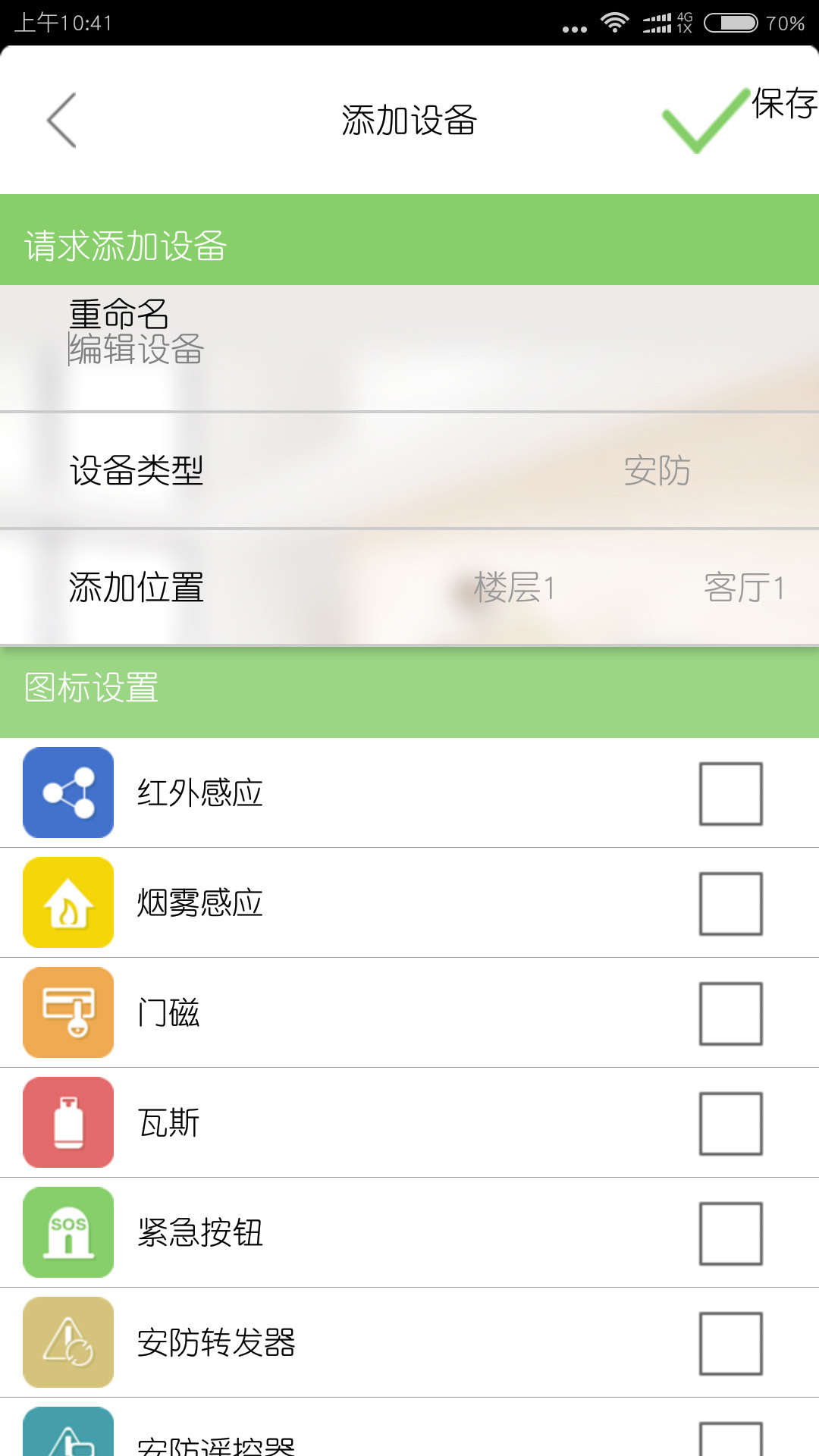 云智家网页版截图5