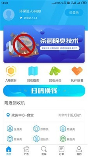 奇跃回收ios版截图3