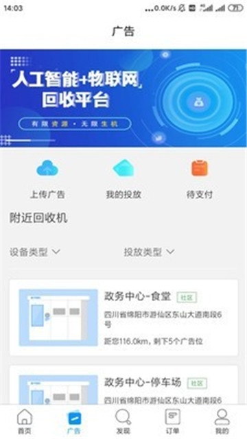 奇跃回收ios版截图2