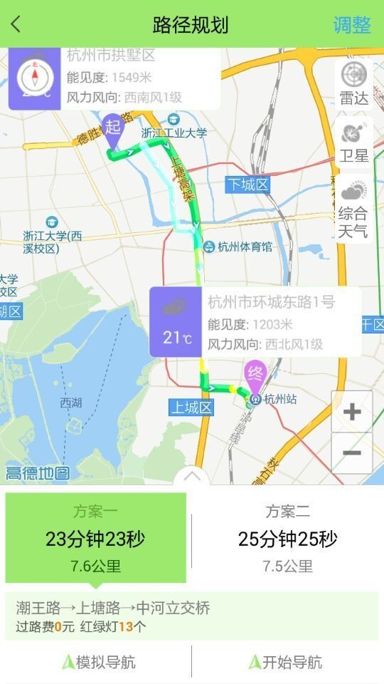 气象安全导航正式版截图3