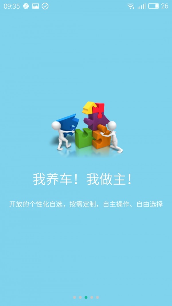 我的随身4S店官方版截图3