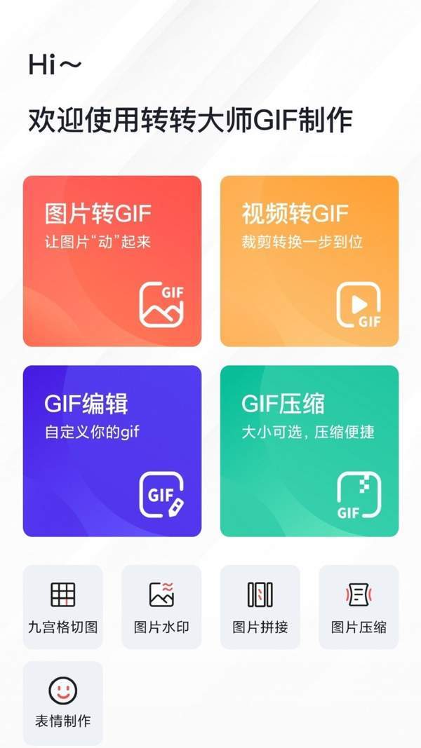 转转大师GIF制作汉化版截图3