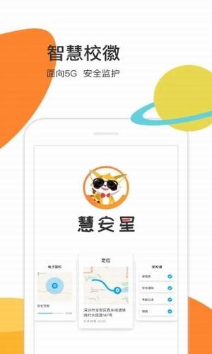 慧安星ios版截图5