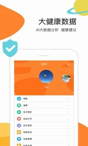 慧安星ios版截图4