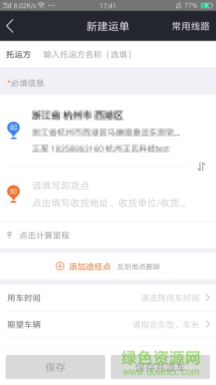 运脉物流去广告版截图2