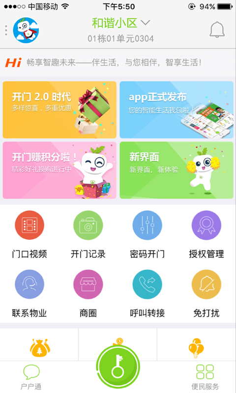 爱家e站免费版截图2