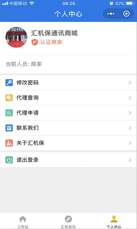 汇机保官方版截图3