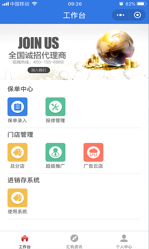 汇机保官方版截图4