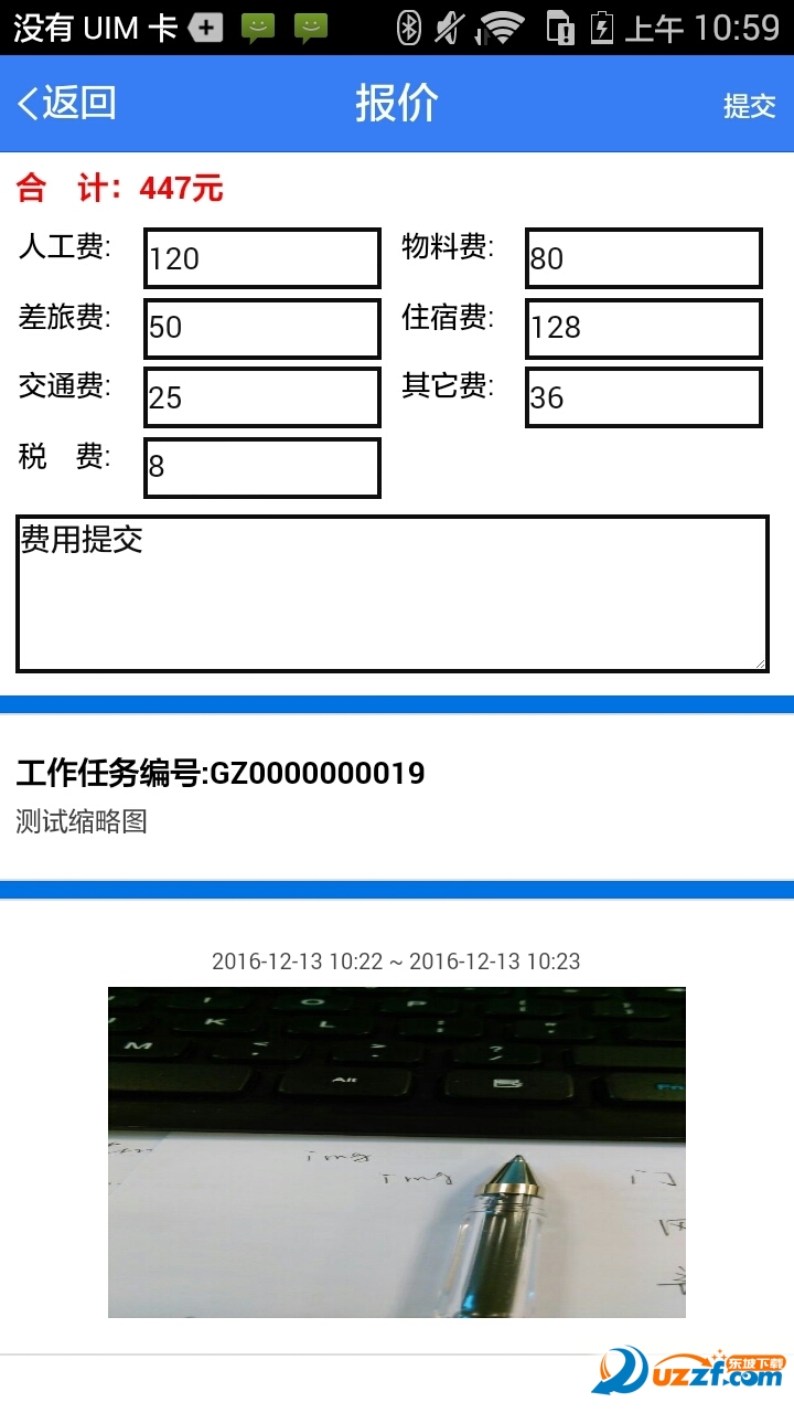 缮工维修去广告版截图3