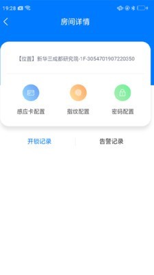 物联大师破解版截图4