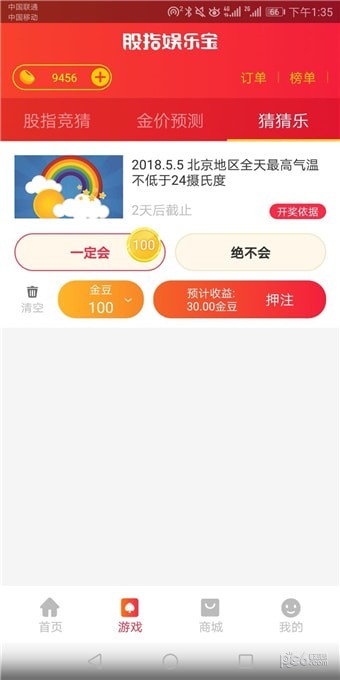 指娱ios版截图2